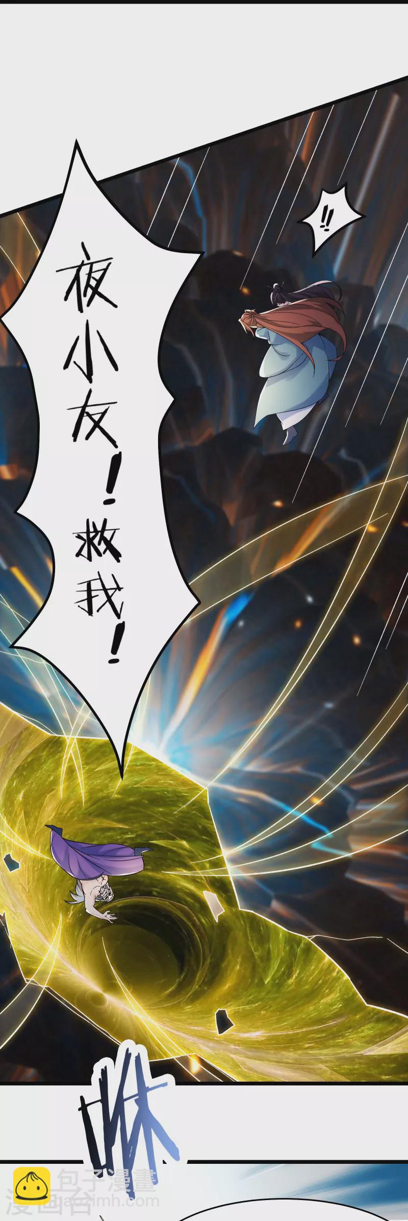 🍣徒弟都是女魔头 第131话 上界 第15页