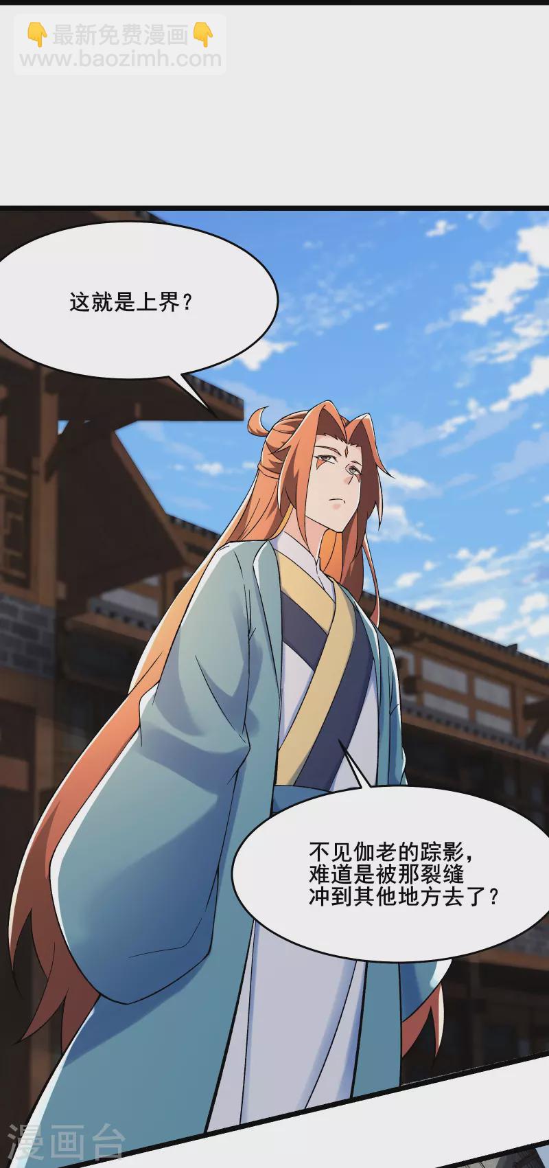 🍣徒弟都是女魔头 第131话 上界 第21页