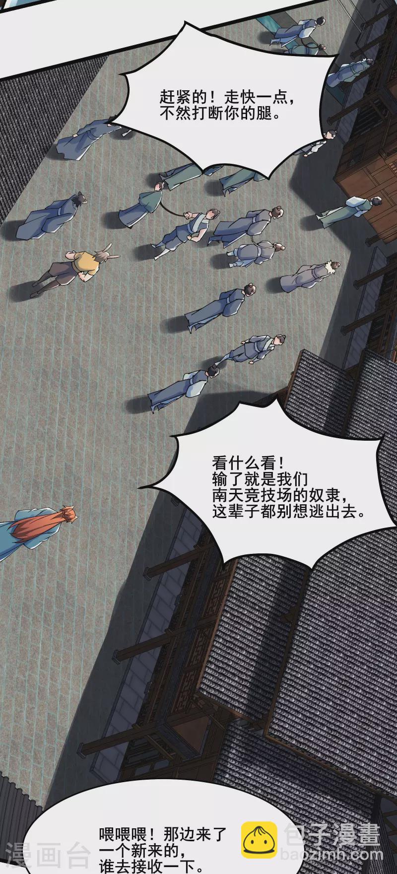 🍣徒弟都是女魔头 第131话 上界 第22页