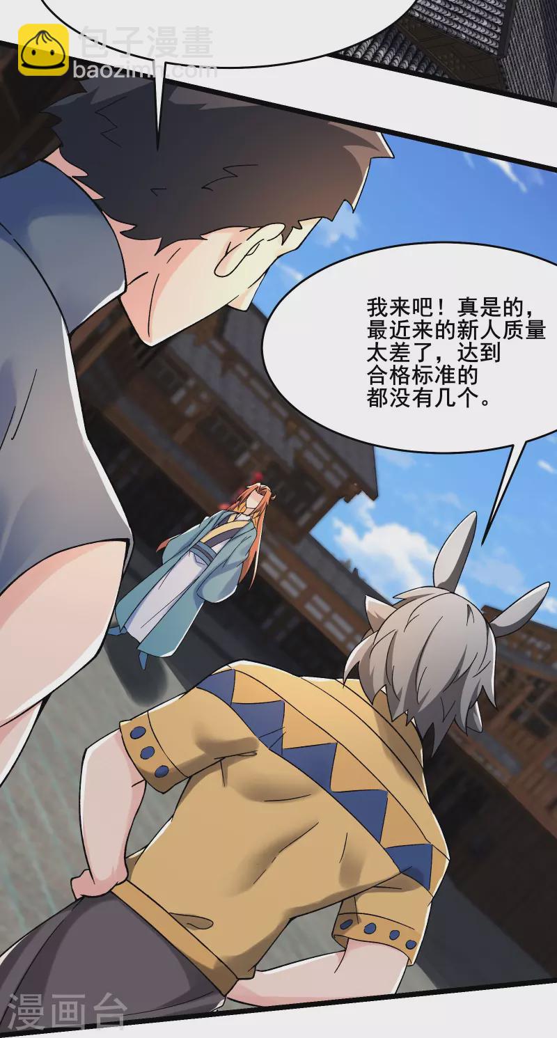 🍣徒弟都是女魔头 第131话 上界 第23页