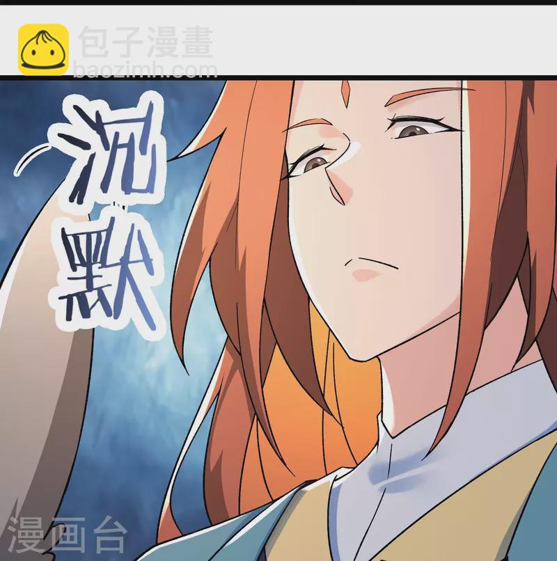 🍣徒弟都是女魔头 第131话 上界 第25页