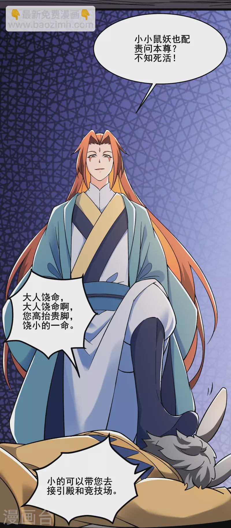 🍣徒弟都是女魔头 第131话 上界 第29页
