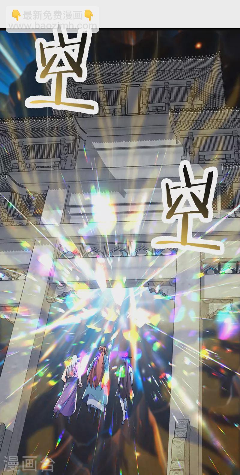 🍣徒弟都是女魔头 第131话 上界 第3页