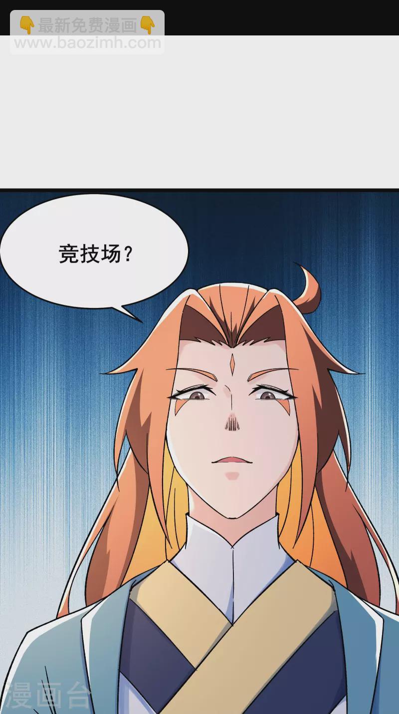 🍣徒弟都是女魔头 第131话 上界 第30页