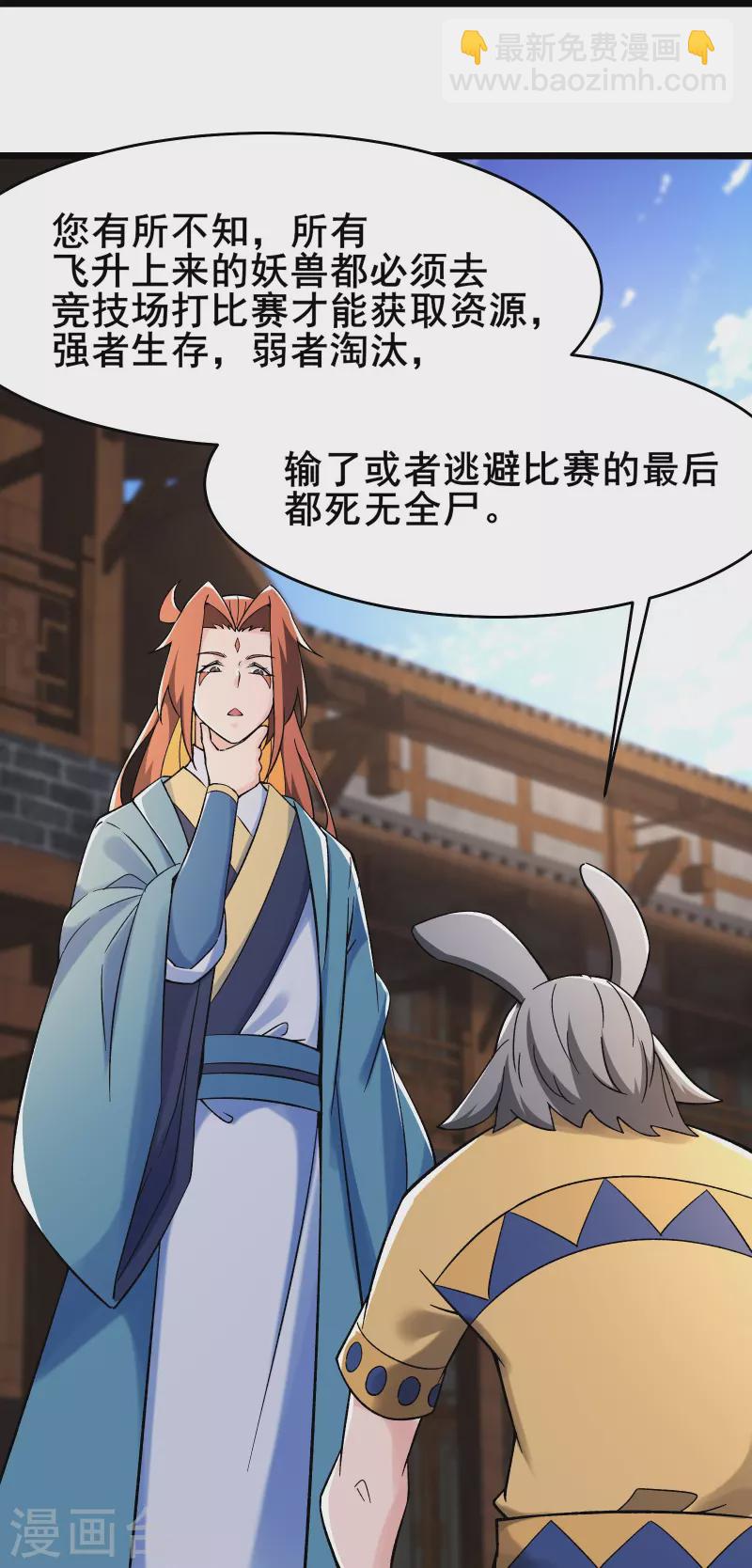 🍣徒弟都是女魔头 第131话 上界 第31页