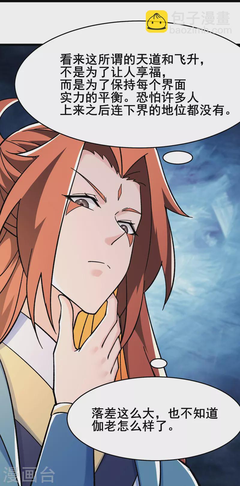 🍣徒弟都是女魔头 第131话 上界 第32页