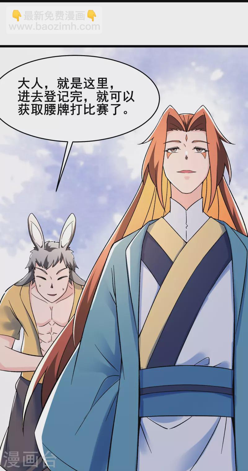 🍣徒弟都是女魔头 第131话 上界 第35页