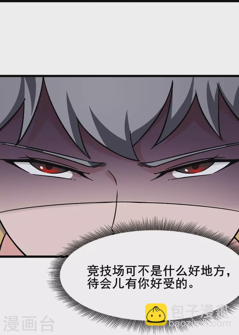 🍣徒弟都是女魔头 第131话 上界 第36页