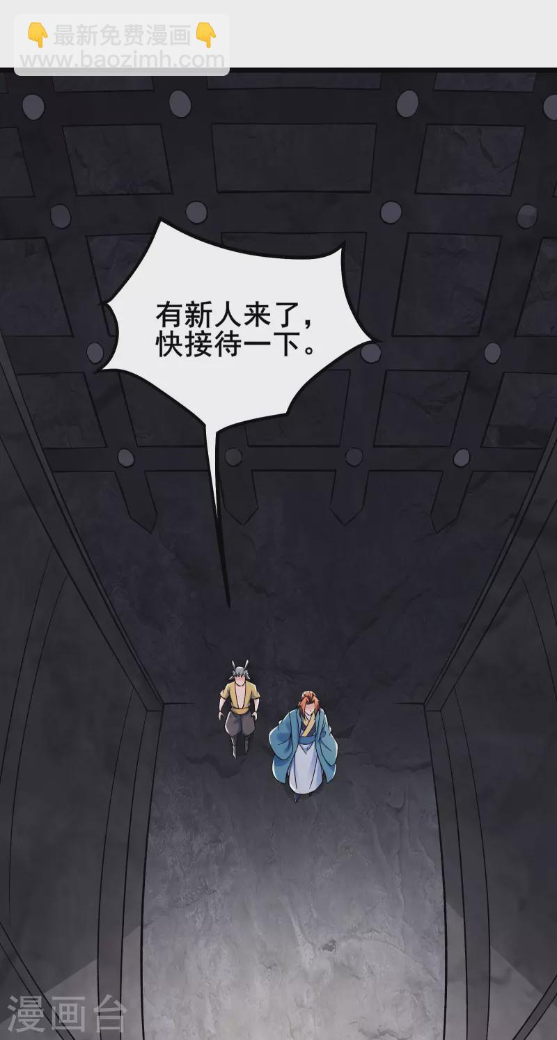 🍣徒弟都是女魔头 第131话 上界 第37页