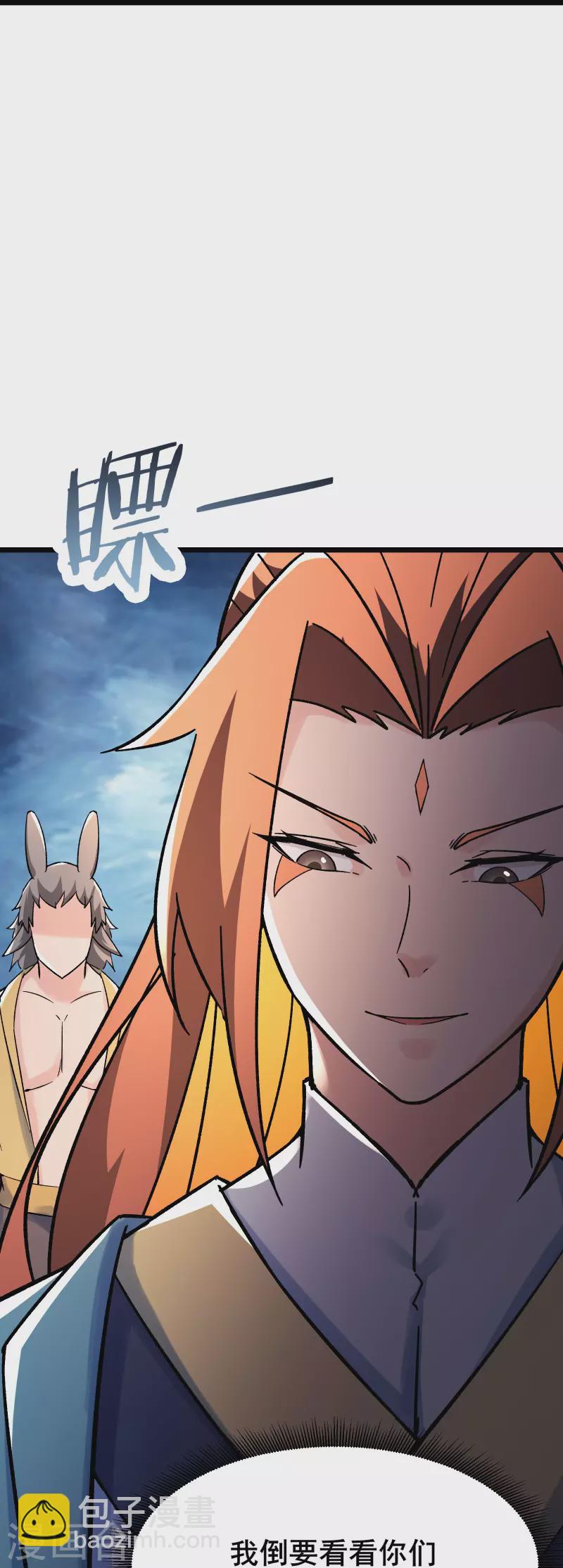 🍣徒弟都是女魔头 第131话 上界 第38页
