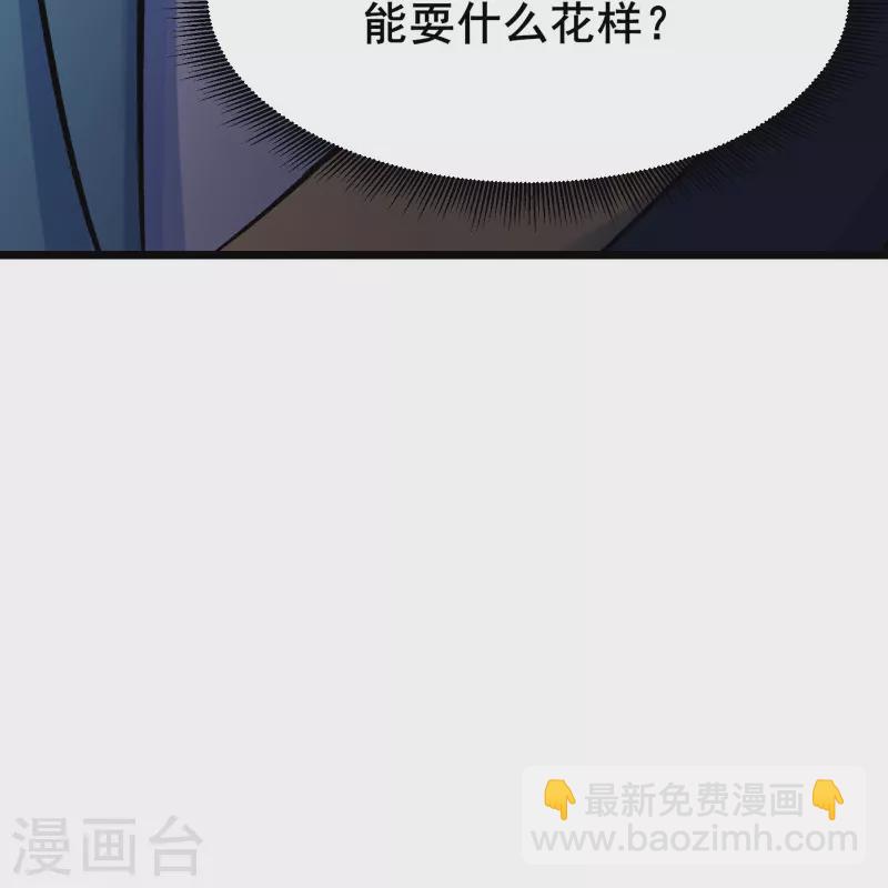 🍣徒弟都是女魔头 第131话 上界 第39页