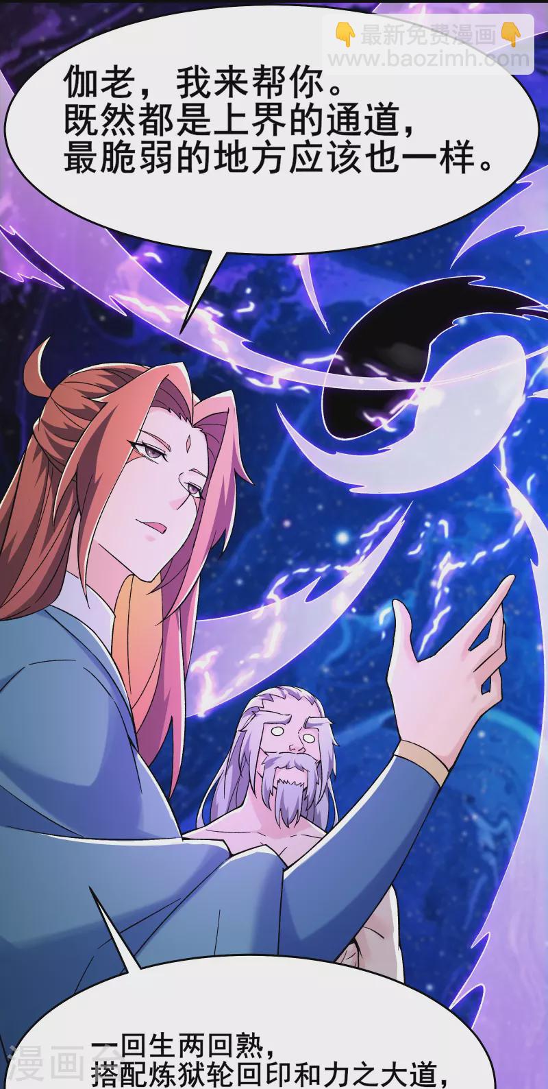 🍣徒弟都是女魔头 第131话 上界 第5页