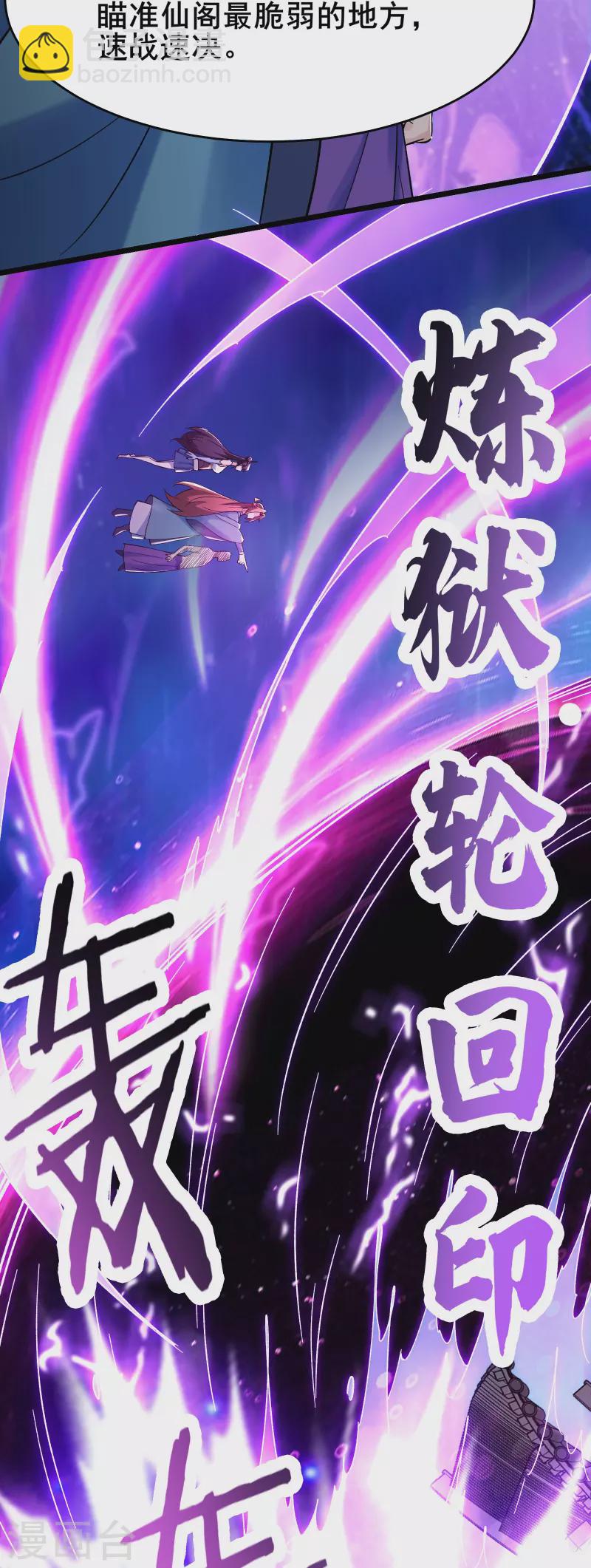 🍣徒弟都是女魔头 第131话 上界 第6页