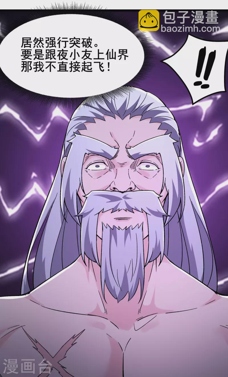 🍣徒弟都是女魔头 第131话 上界 第8页