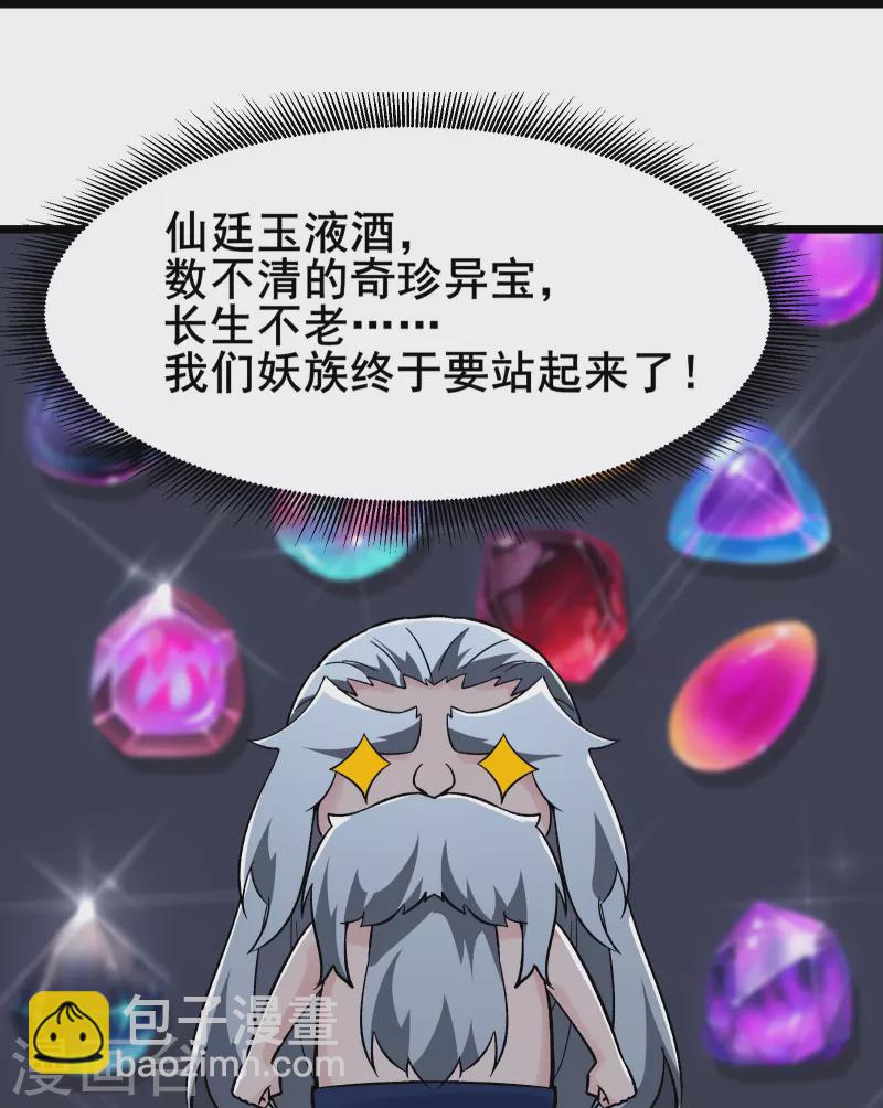 🍣徒弟都是女魔头 第131话 上界 第9页