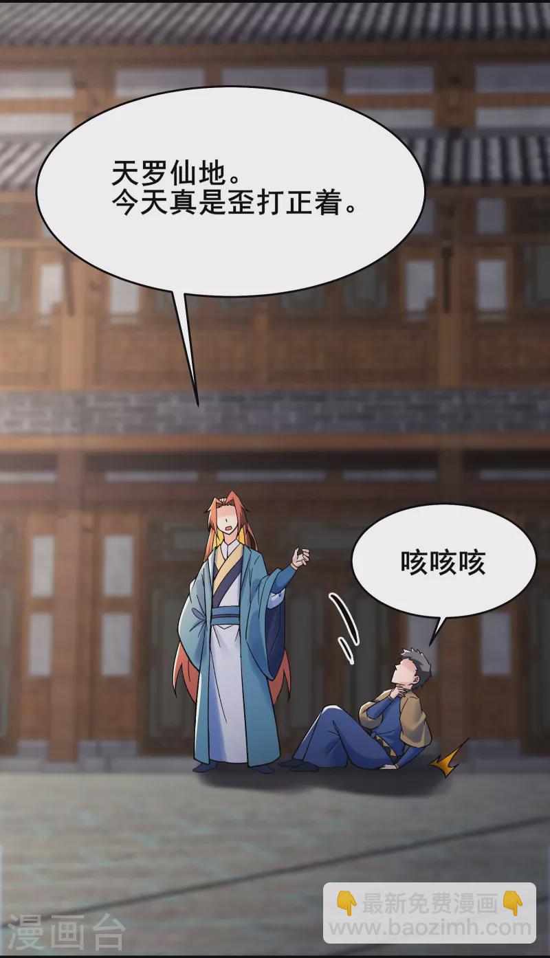 🍣徒弟都是女魔头 第133话 差点暴露人族身份 第11页