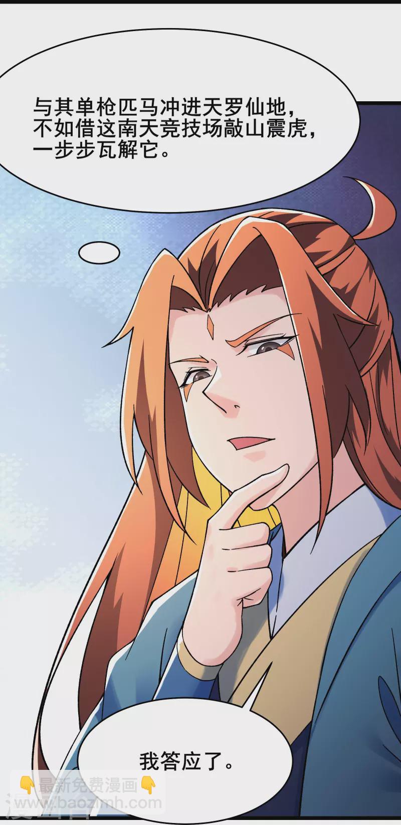 🍣徒弟都是女魔头 第133话 差点暴露人族身份 第13页