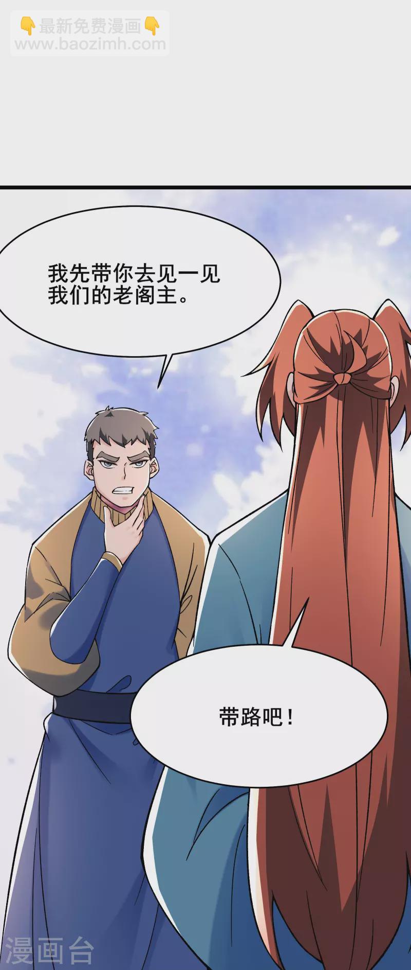 🍣徒弟都是女魔头 第133话 差点暴露人族身份 第14页