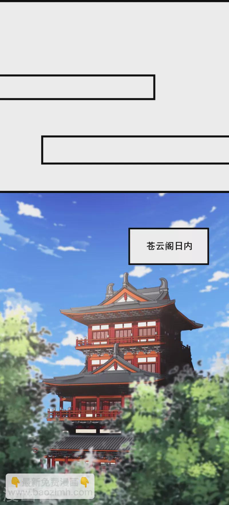 🍣徒弟都是女魔头 第133话 差点暴露人族身份 第15页