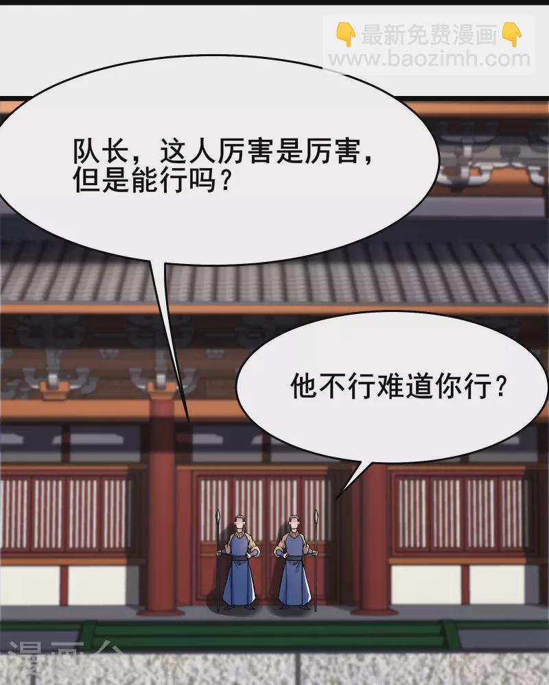 🍣徒弟都是女魔头 第133话 差点暴露人族身份 第16页