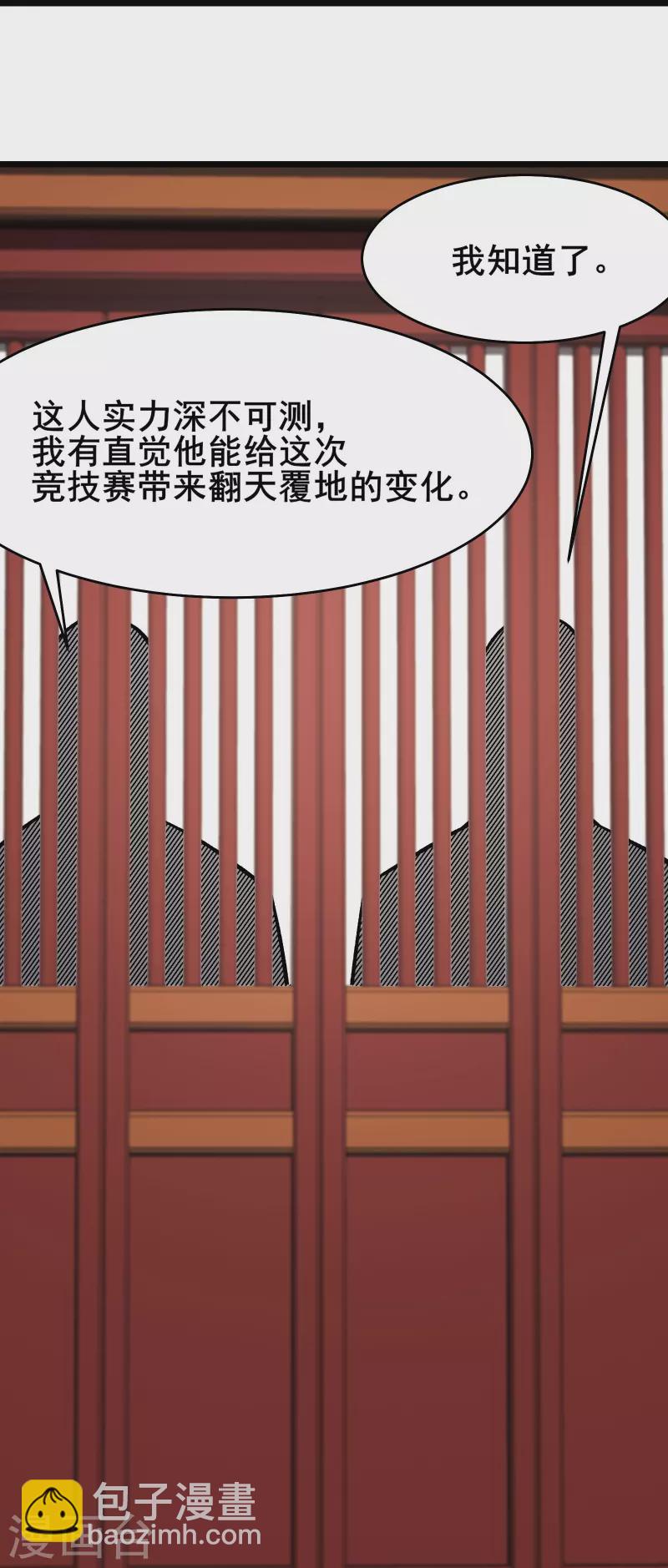 🍣徒弟都是女魔头 第133话 差点暴露人族身份 第18页
