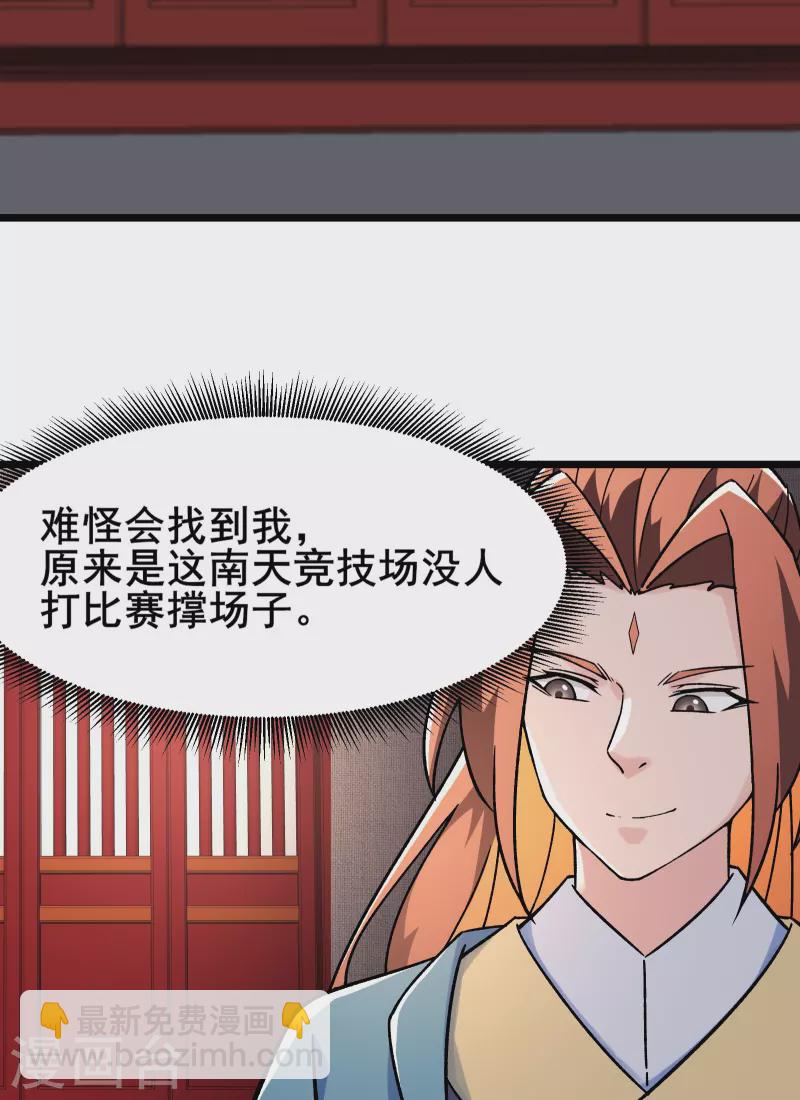 🍣徒弟都是女魔头 第133话 差点暴露人族身份 第19页