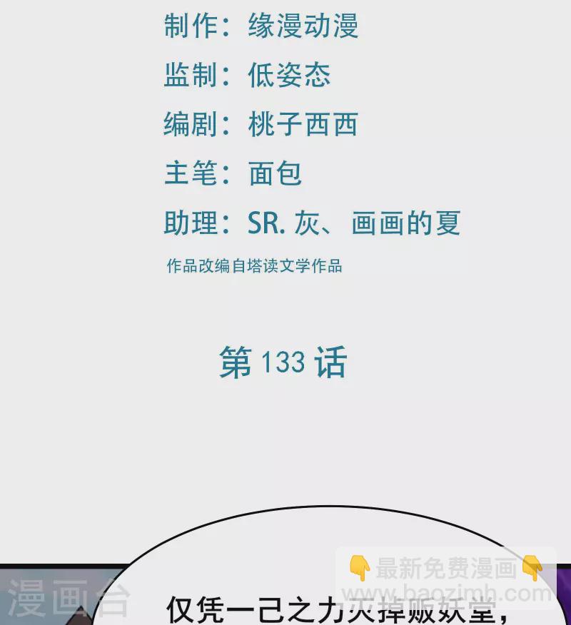 🍣徒弟都是女魔头 第133话 差点暴露人族身份 第2页