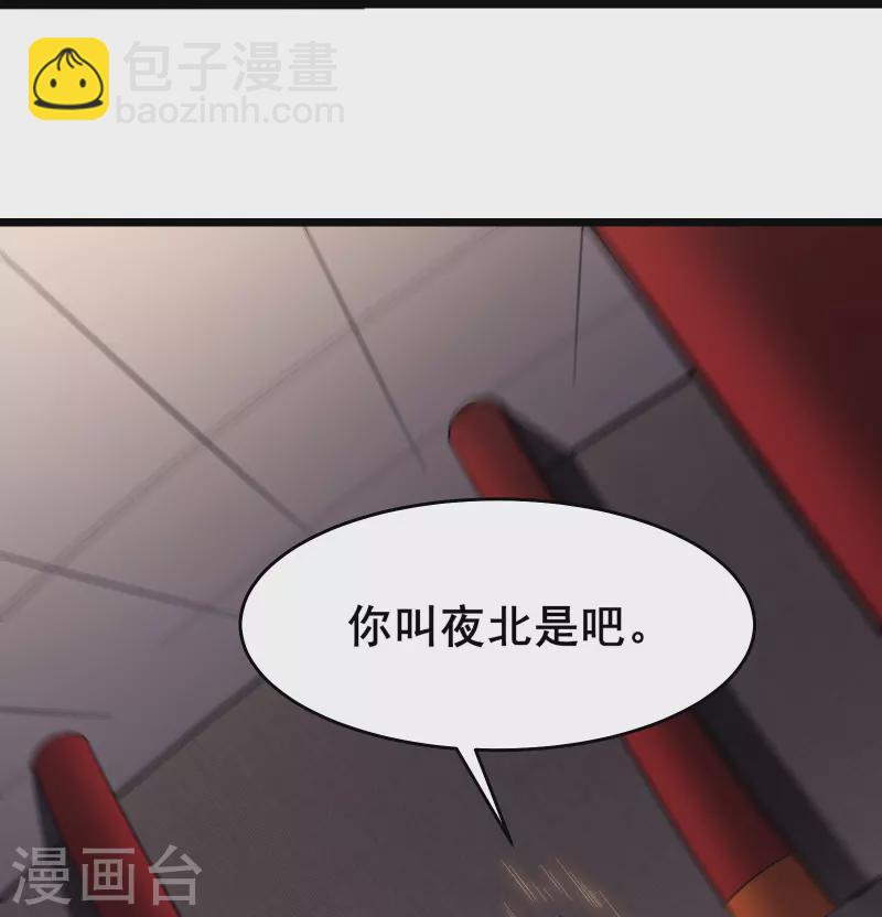 🍣徒弟都是女魔头 第133话 差点暴露人族身份 第20页