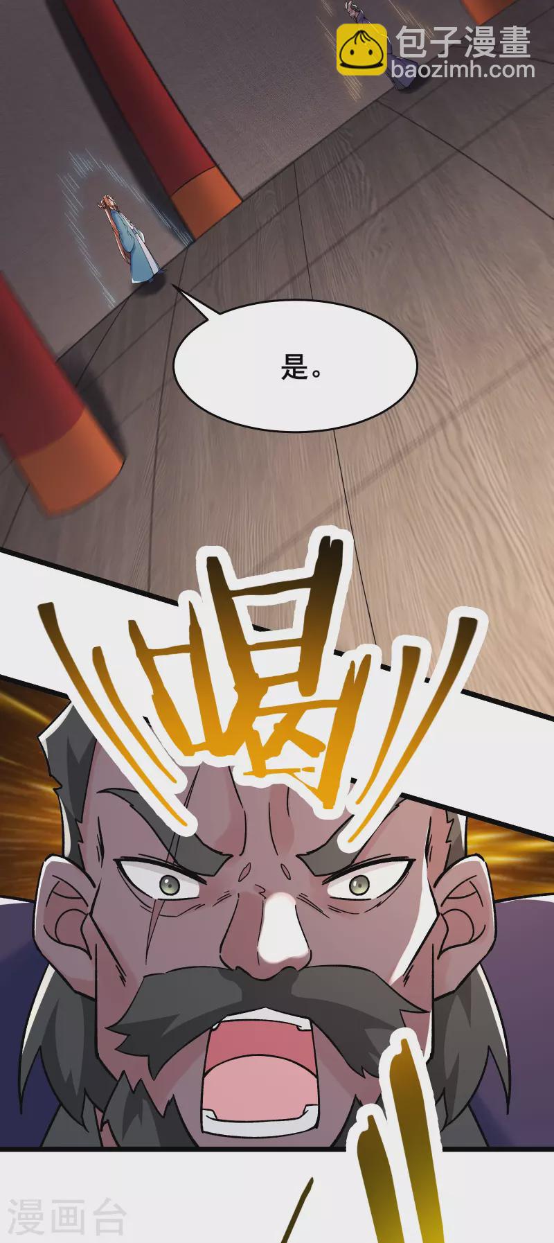 🍣徒弟都是女魔头 第133话 差点暴露人族身份 第21页