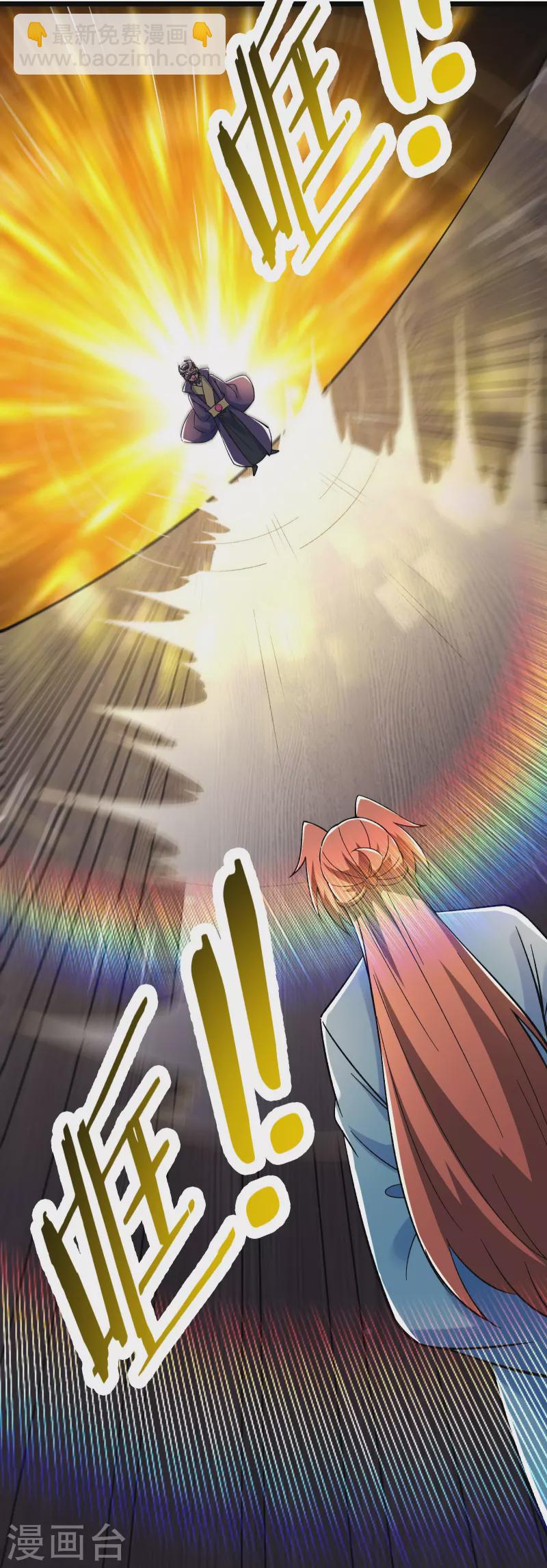 🍣徒弟都是女魔头 第133话 差点暴露人族身份 第22页