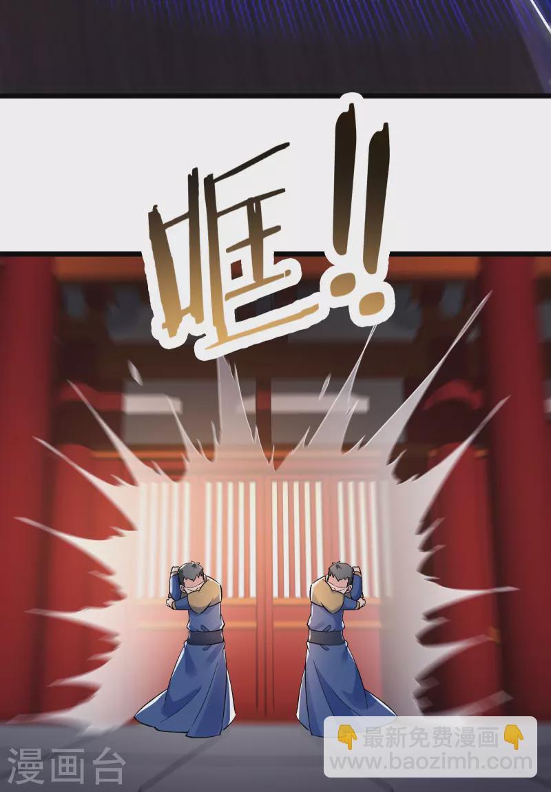 🍣徒弟都是女魔头 第133话 差点暴露人族身份 第24页