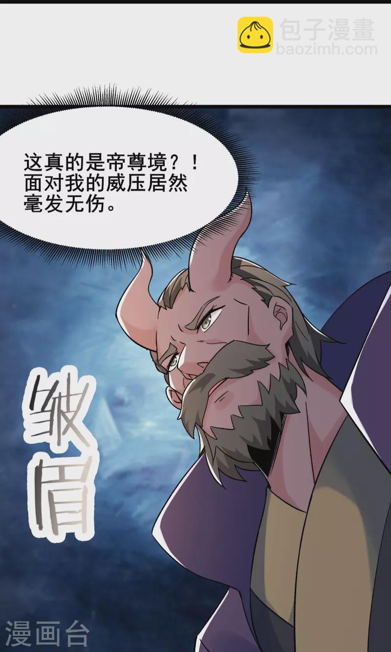🍣徒弟都是女魔头 第133话 差点暴露人族身份 第26页
