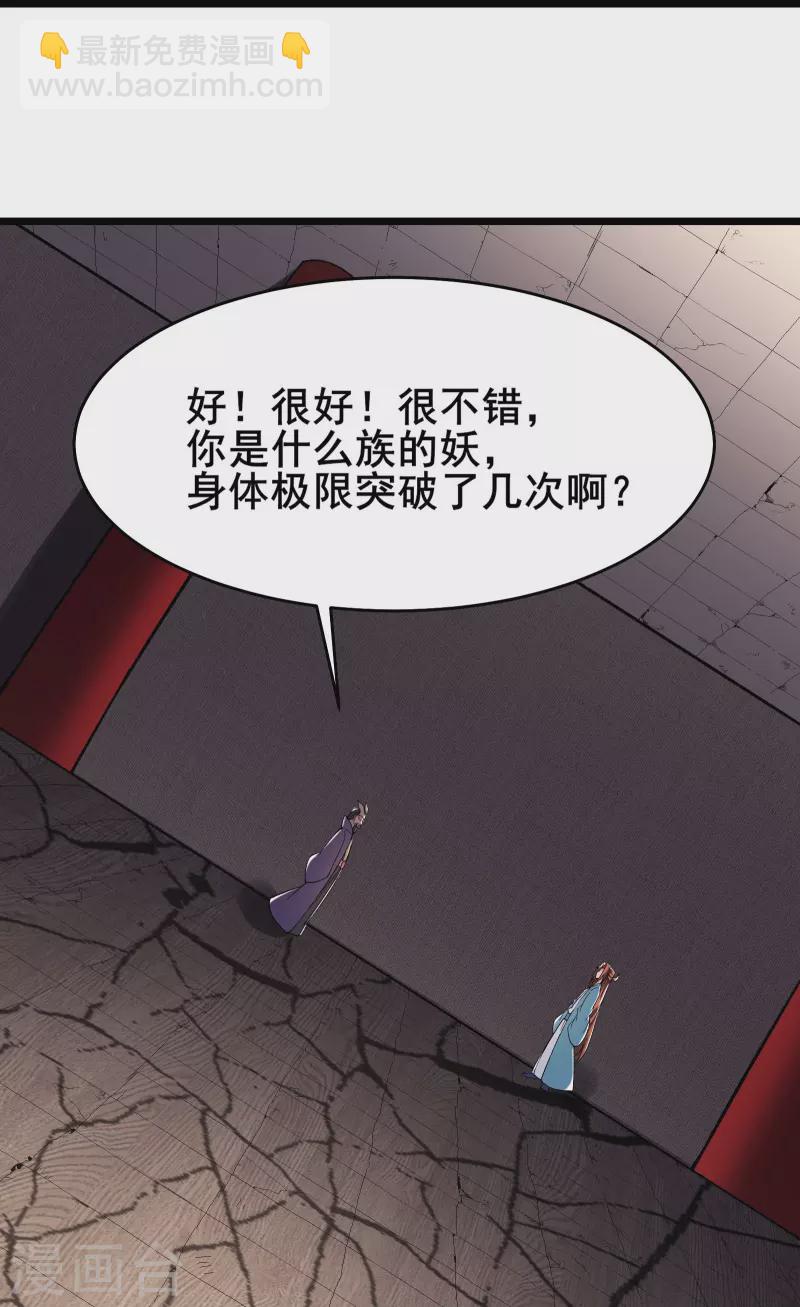 🍣徒弟都是女魔头 第133话 差点暴露人族身份 第27页