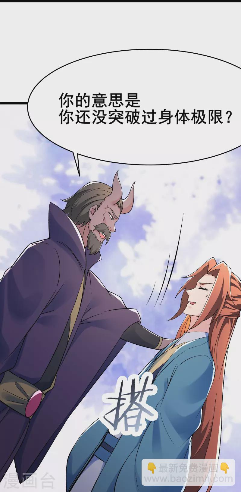 🍣徒弟都是女魔头 第133话 差点暴露人族身份 第29页
