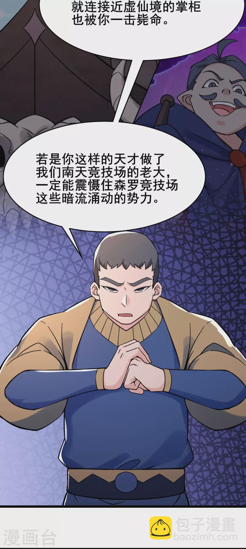 🍣徒弟都是女魔头 第133话 差点暴露人族身份 第3页