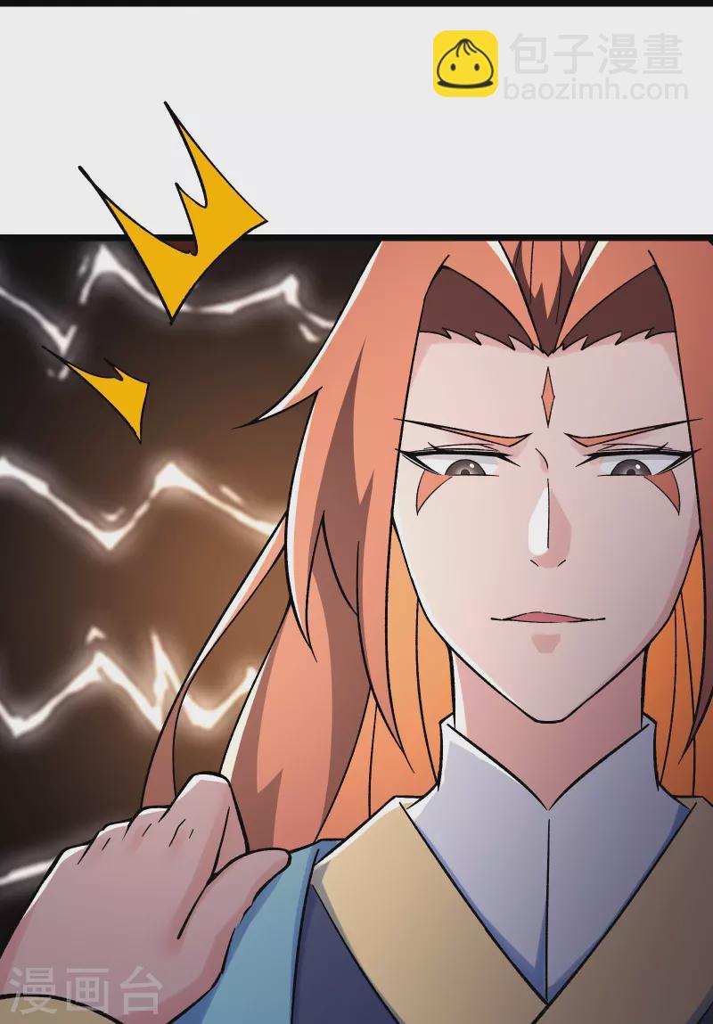 🍣徒弟都是女魔头 第133话 差点暴露人族身份 第30页