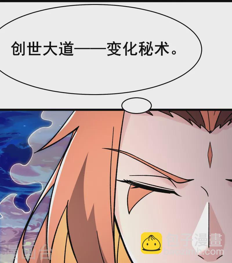 🍣徒弟都是女魔头 第133话 差点暴露人族身份 第31页