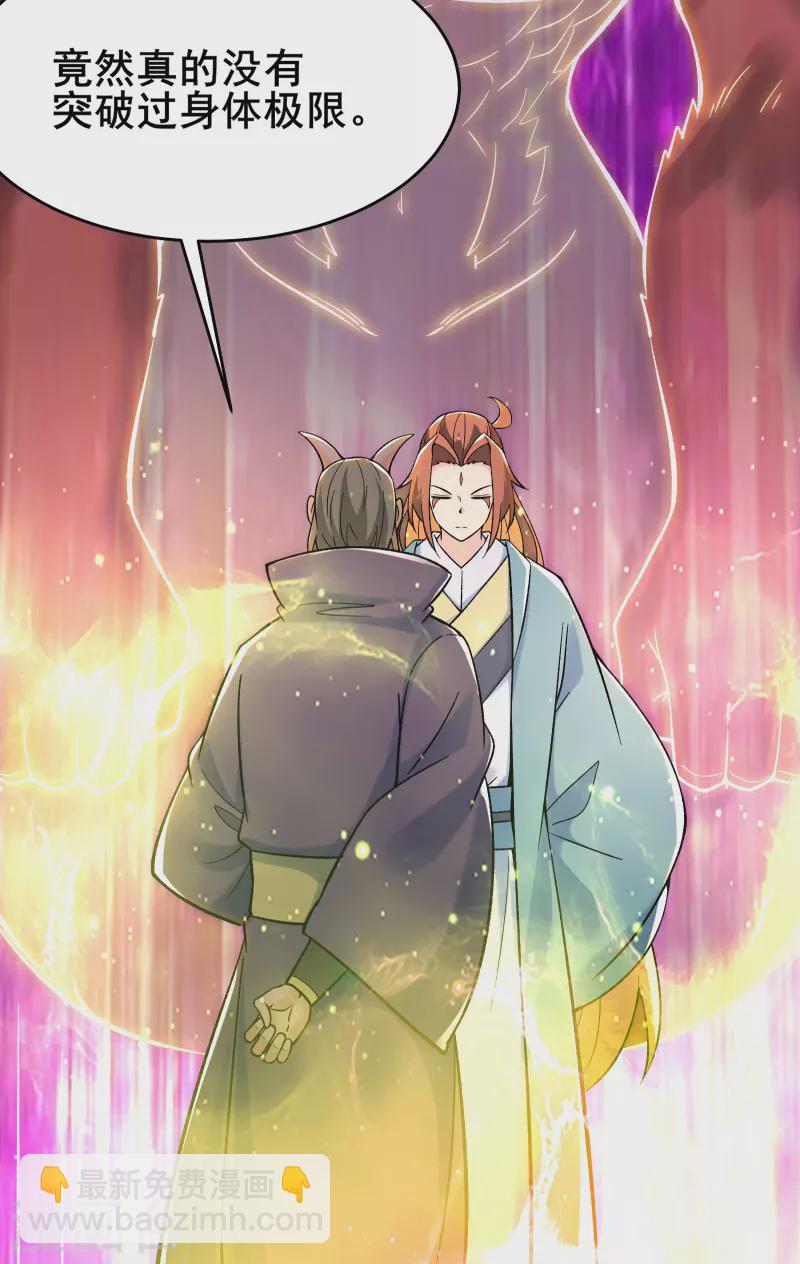 🍣徒弟都是女魔头 第133话 差点暴露人族身份 第33页
