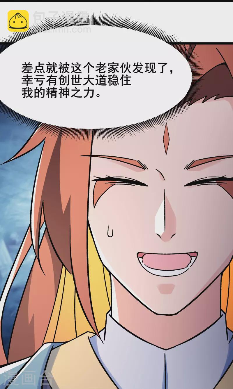 🍣徒弟都是女魔头 第133话 差点暴露人族身份 第34页