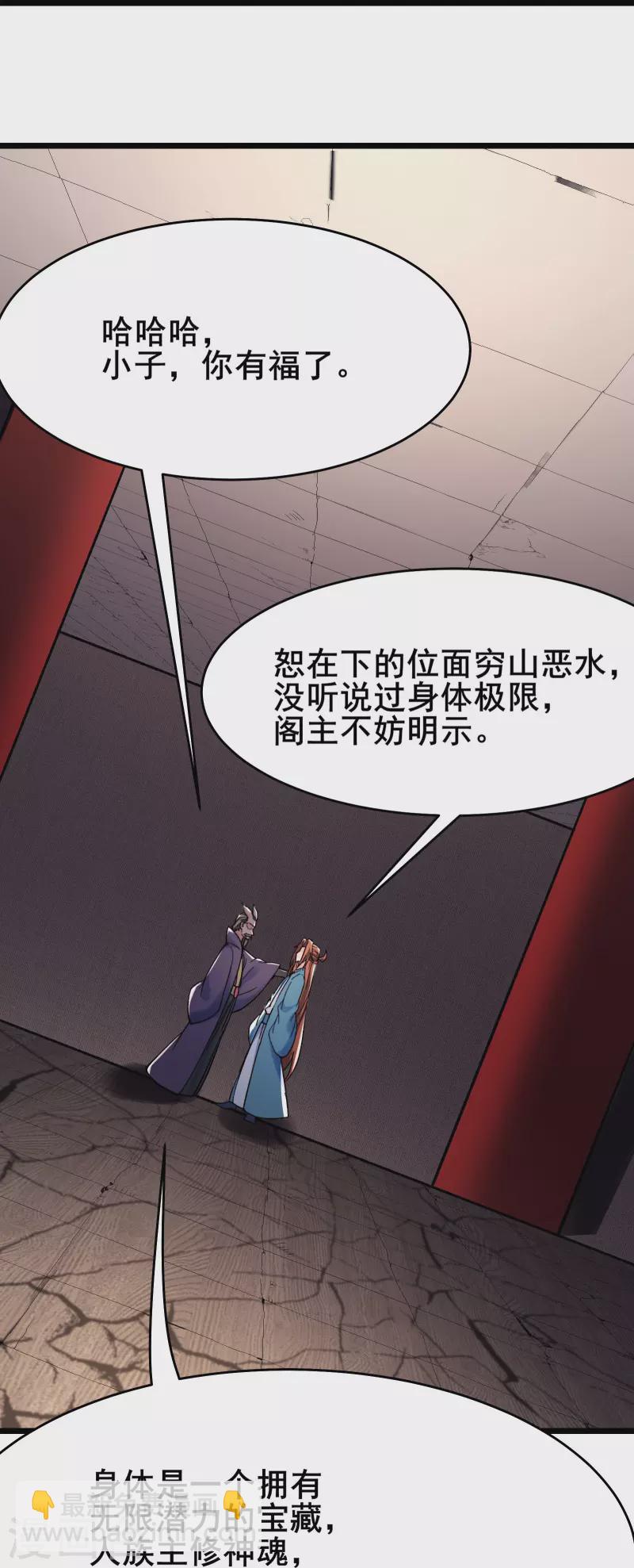 🍣徒弟都是女魔头 第133话 差点暴露人族身份 第35页