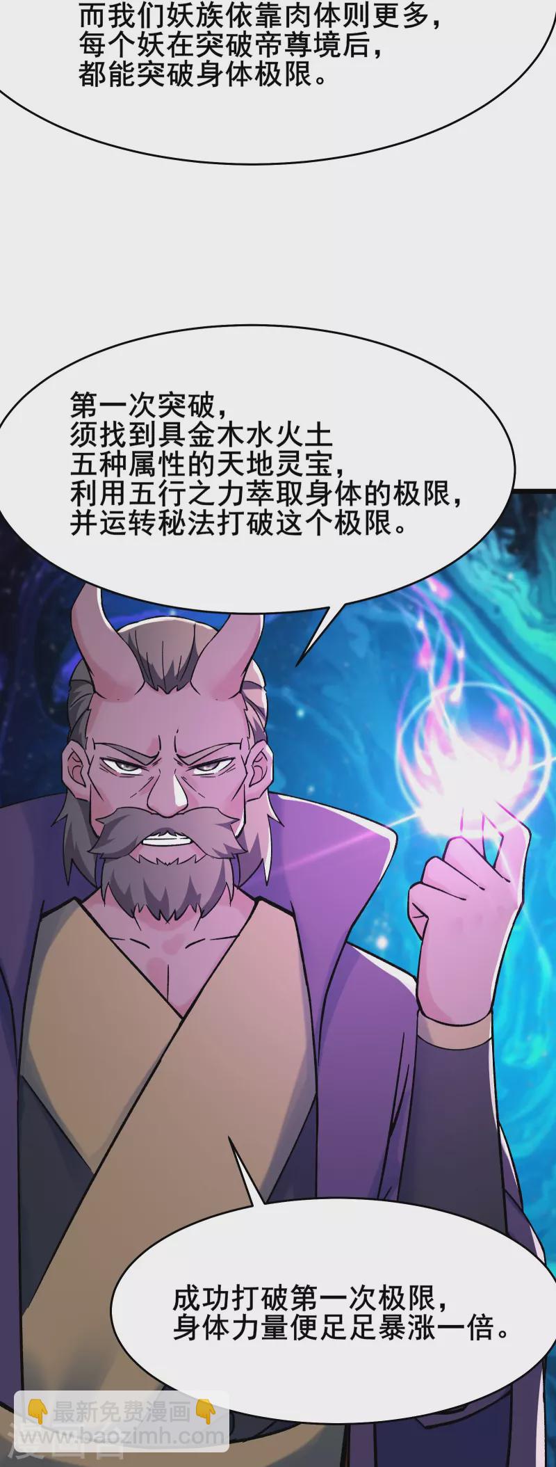 🍣徒弟都是女魔头 第133话 差点暴露人族身份 第36页