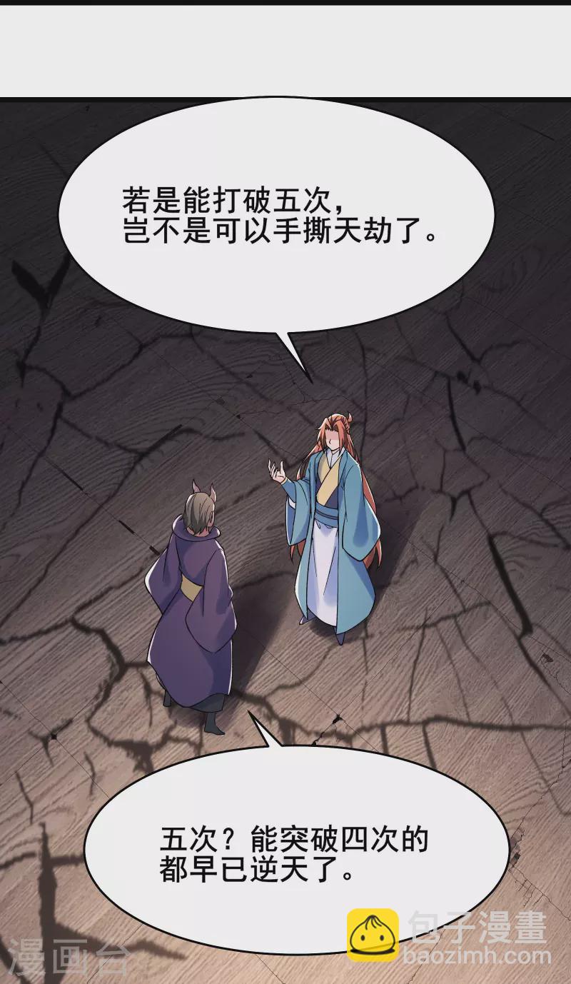 🍣徒弟都是女魔头 第133话 差点暴露人族身份 第37页