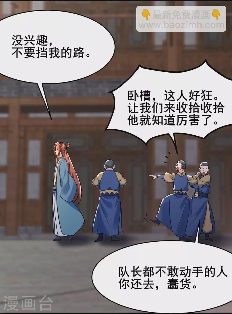 🍣徒弟都是女魔头 第133话 差点暴露人族身份 第4页