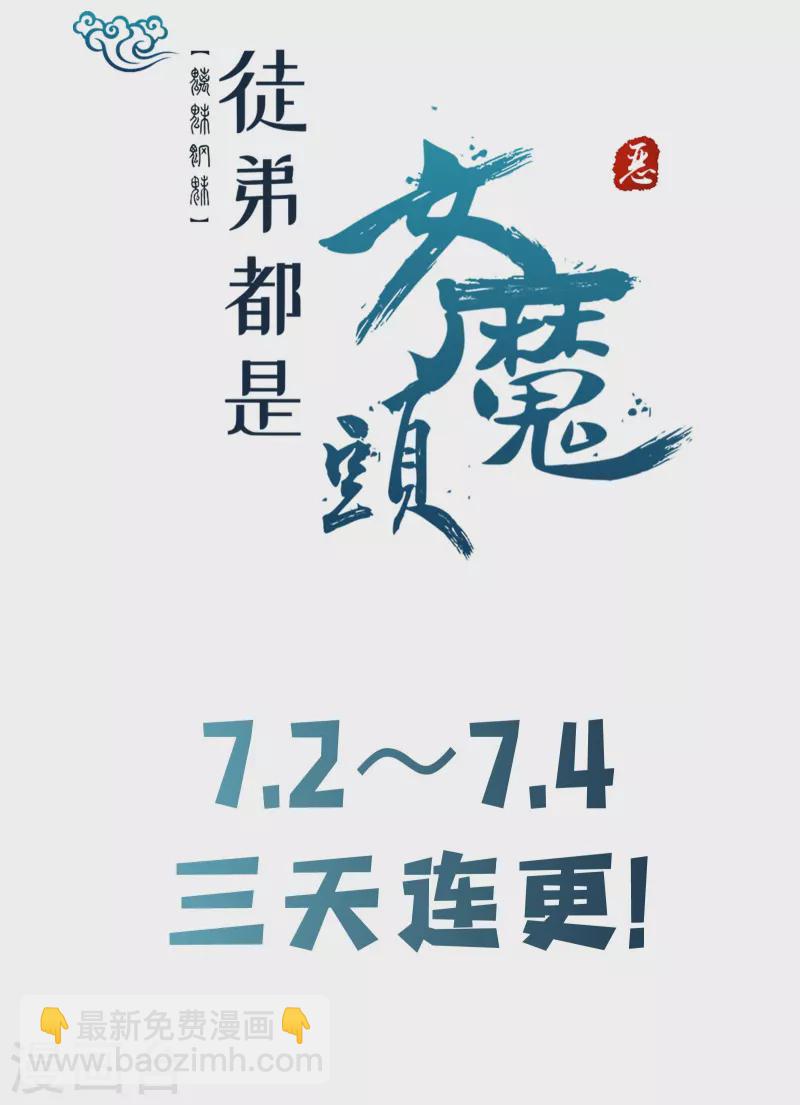 🍣徒弟都是女魔头 第133话 差点暴露人族身份 第41页