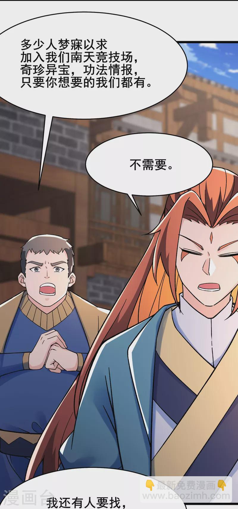 🍣徒弟都是女魔头 第133话 差点暴露人族身份 第5页