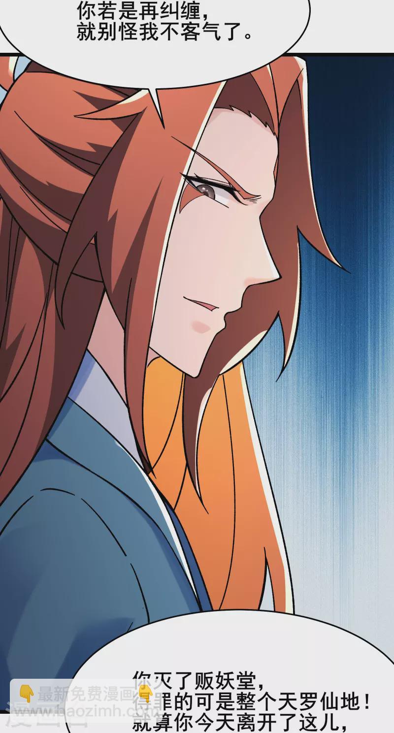 🍣徒弟都是女魔头 第133话 差点暴露人族身份 第6页