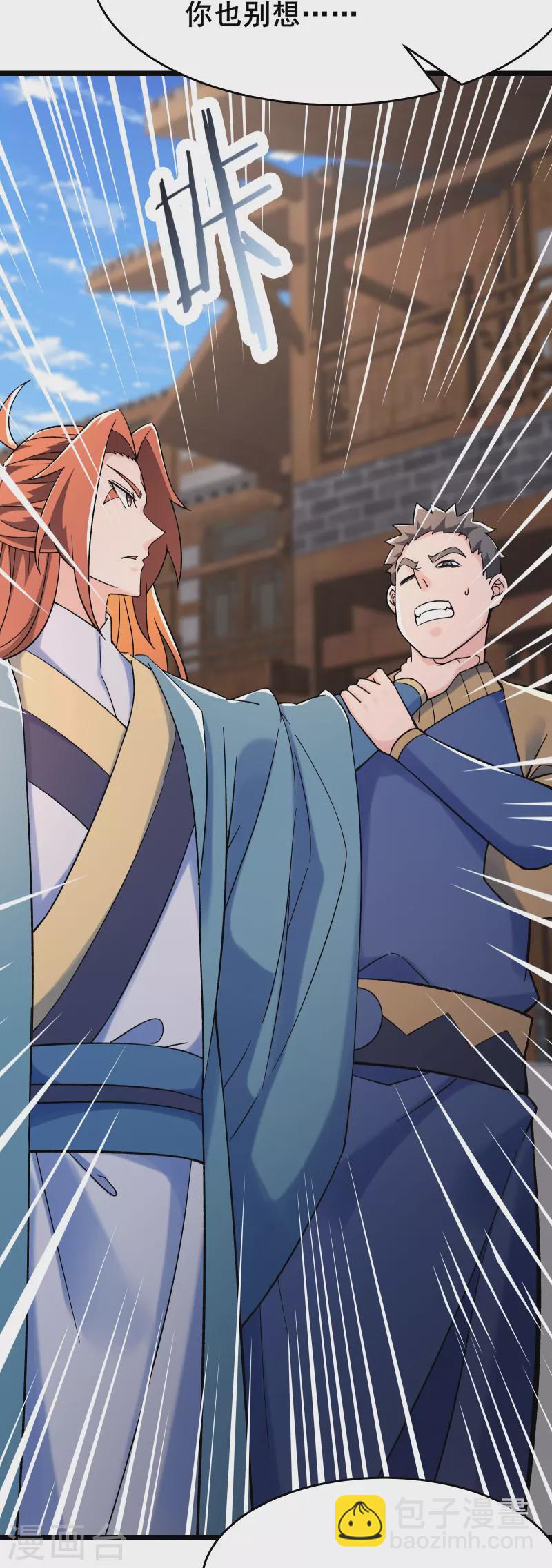 🍣徒弟都是女魔头 第133话 差点暴露人族身份 第7页