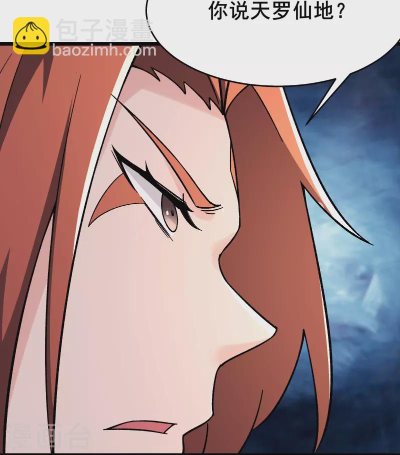 🍣徒弟都是女魔头 第133话 差点暴露人族身份 第8页