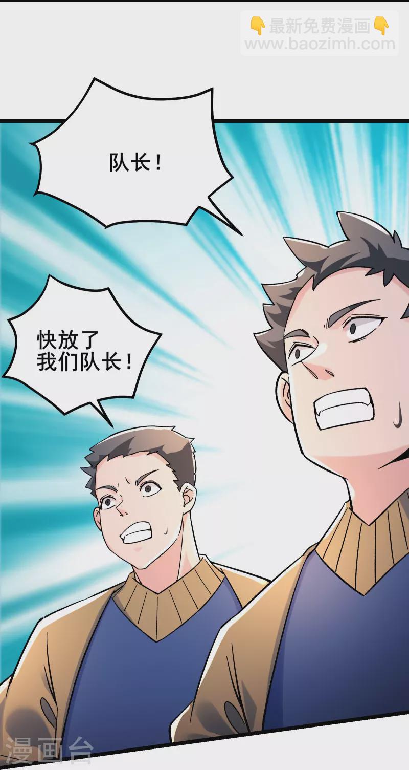 🍣徒弟都是女魔头 第133话 差点暴露人族身份 第9页