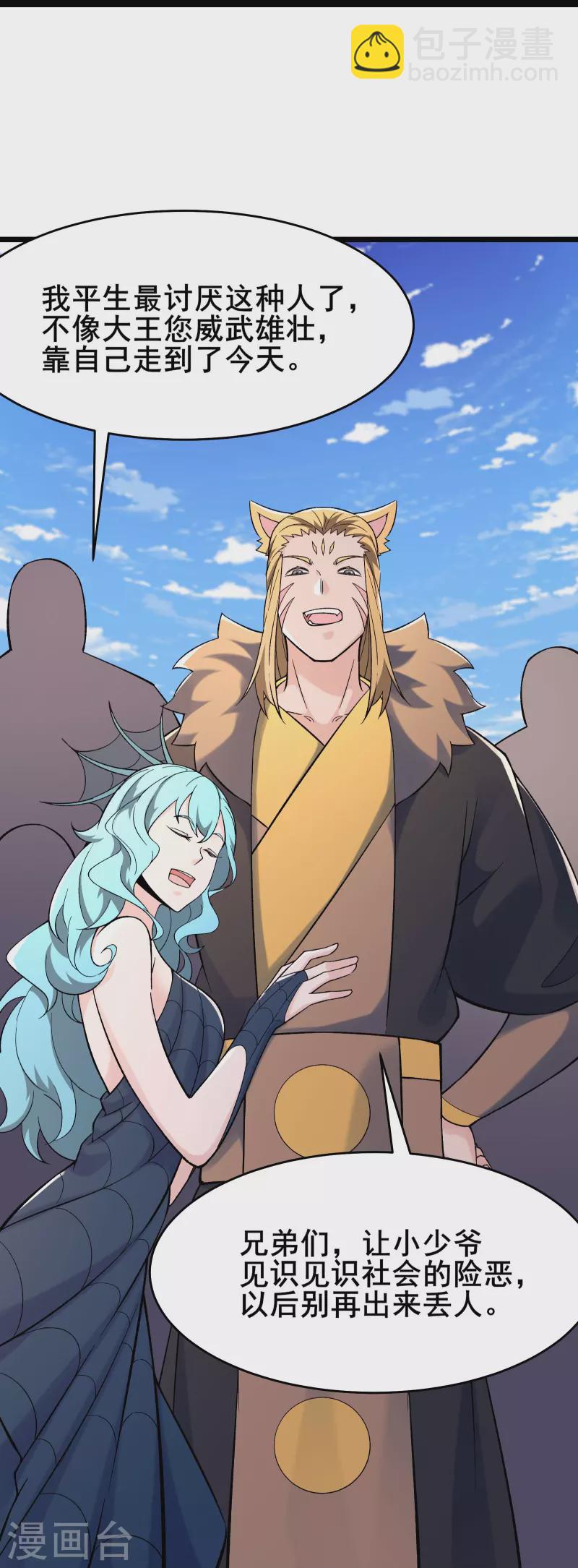 🍣徒弟都是女魔头 第135话 一战成名 第11页